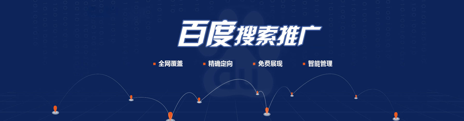 呼伦贝尔百度推广返点
